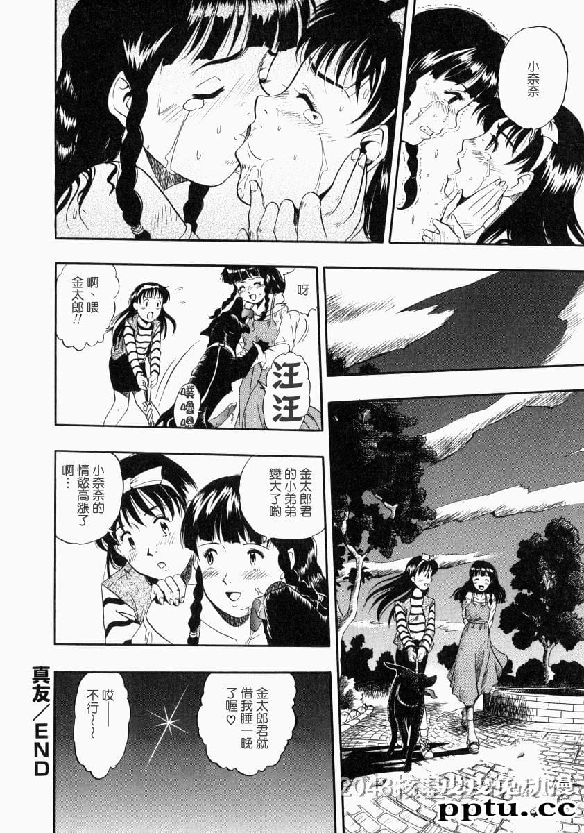 [中文] [黑白]没有狗活不下去-5[31P]