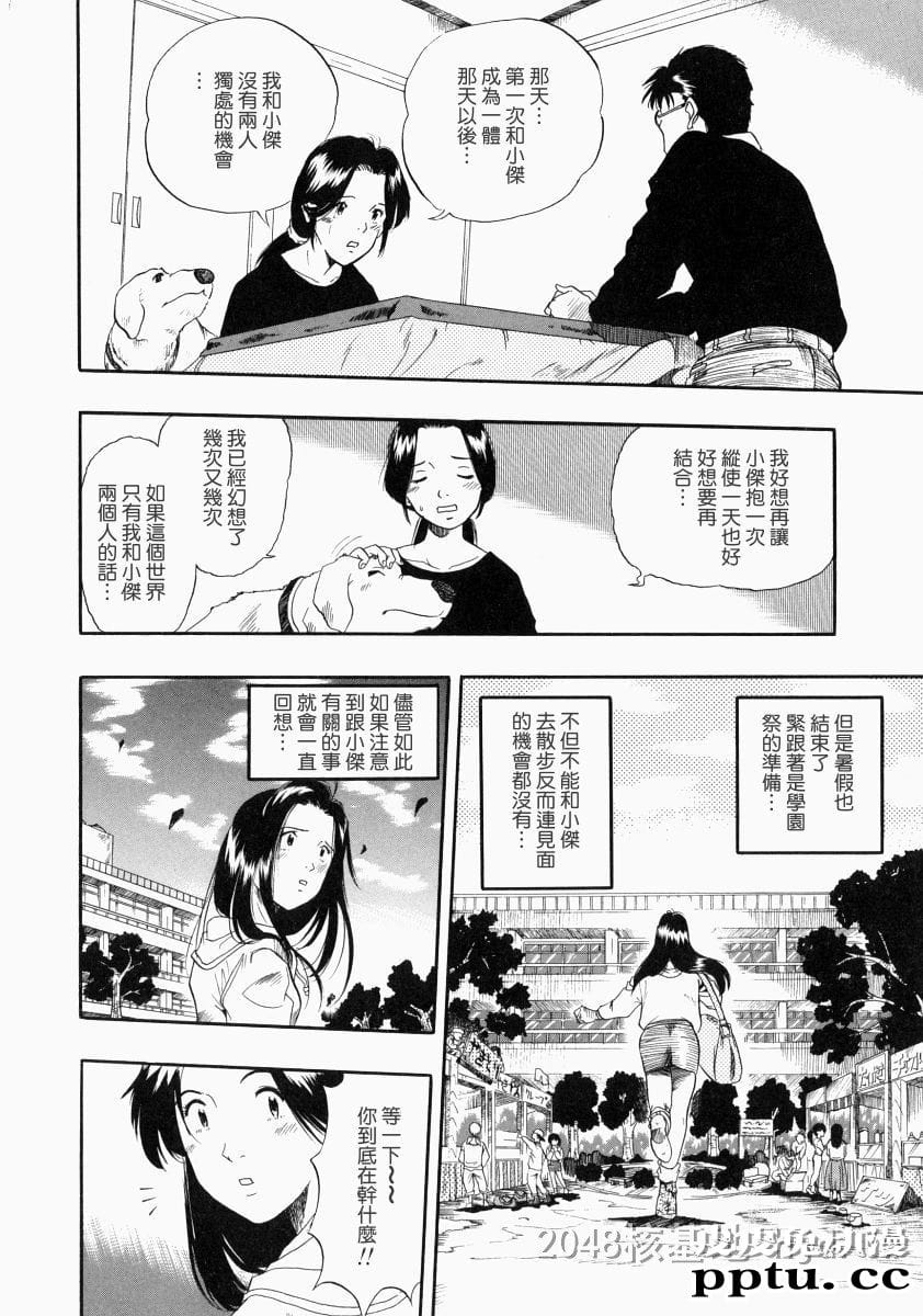 [中文] [黑白]没有狗活不下去-5[31P]
