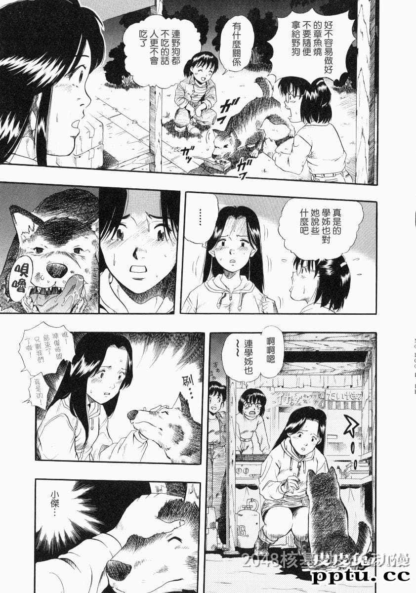 [中文] [黑白]没有狗活不下去-5[31P]