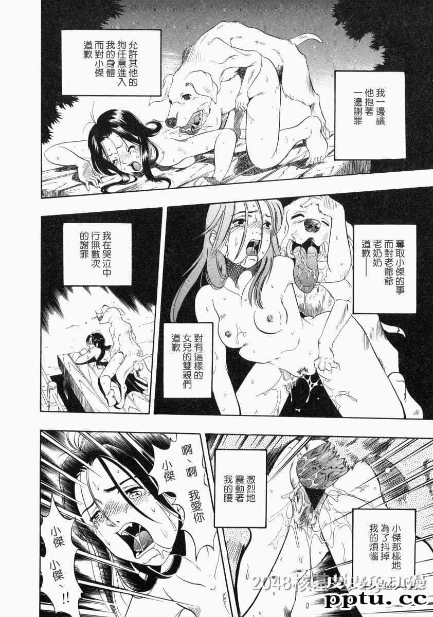 [中文] [黑白]没有狗活不下去-6[31P]完结