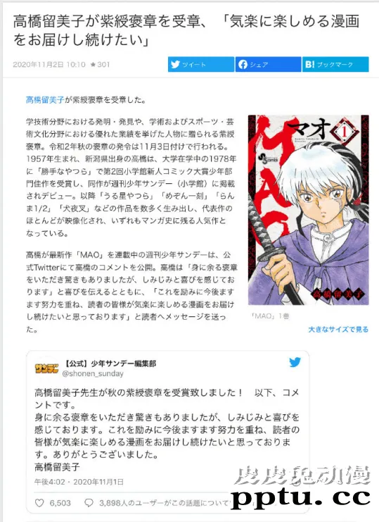 喜报:「犬夜叉」作者高桥留美子获紫綬褒章-皮皮兔动漫