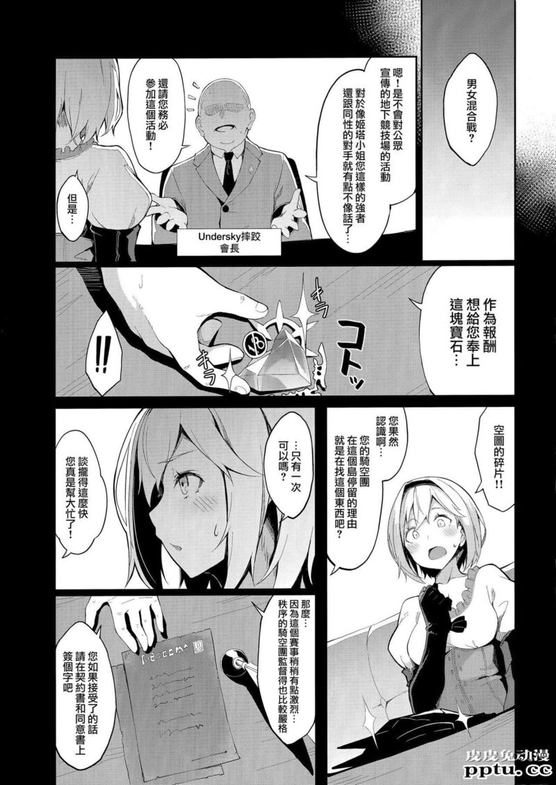 [动漫同人][碧蓝幻想] MANIAC+ [21p]