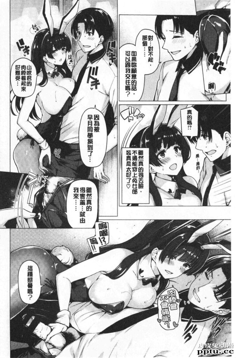 [单行本] 花唇瓣乙女 上 [97p]
