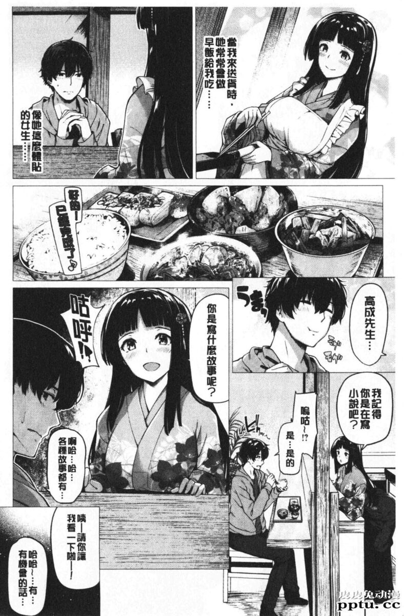 [单行本] 花唇瓣乙女 上 [97p]