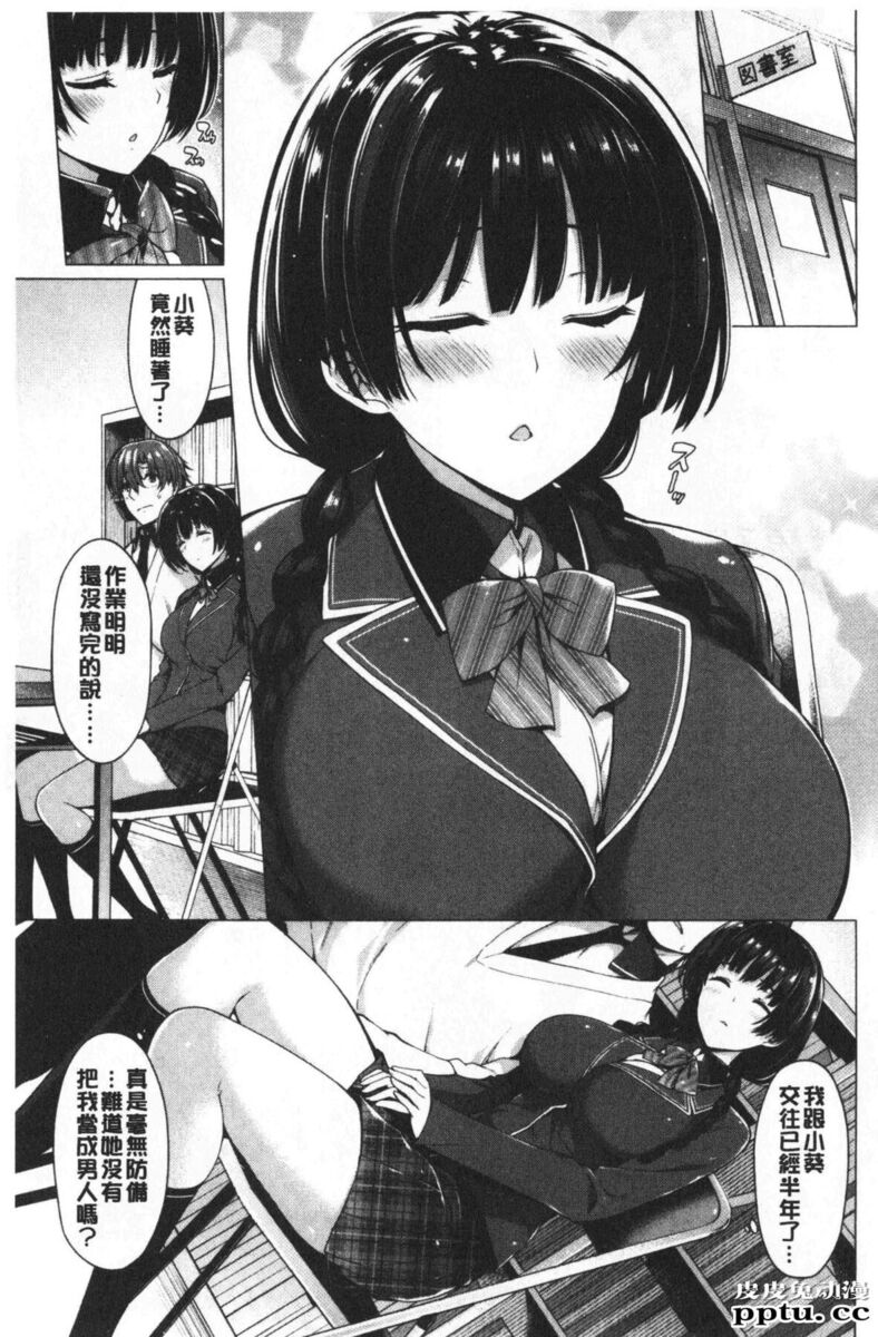 [单行本] 花唇瓣乙女 上 [97p]