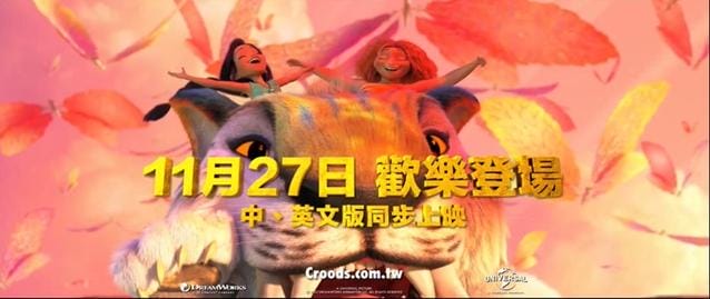 「疯狂原始人2:新纪元」内地定档11月27日