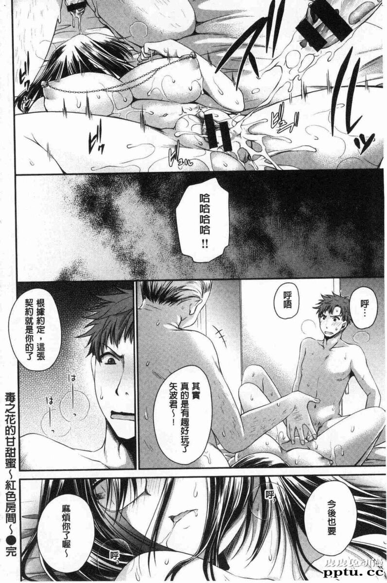 [单行本] 毒淫花的甘甜蜜 上 [98p]
