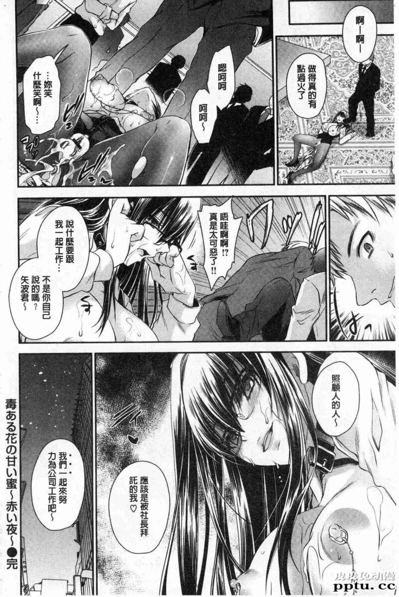 [单行本] 毒淫花的甘甜蜜 上 [98p]