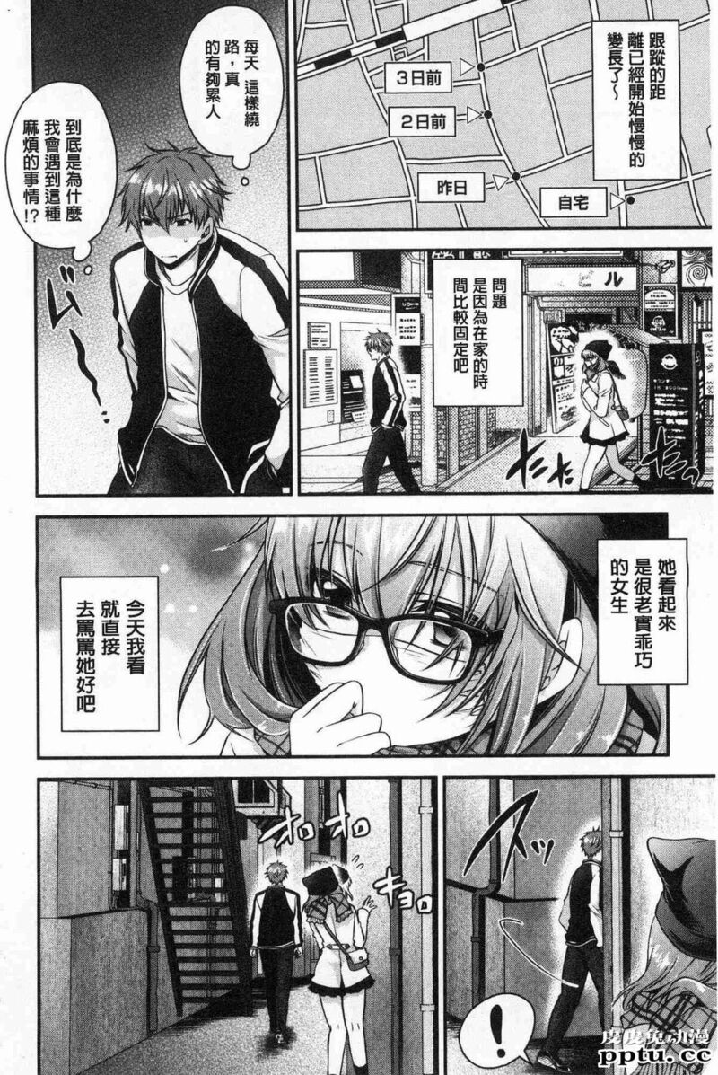 [单行本] 毒淫花的甘甜蜜 上 [98p]