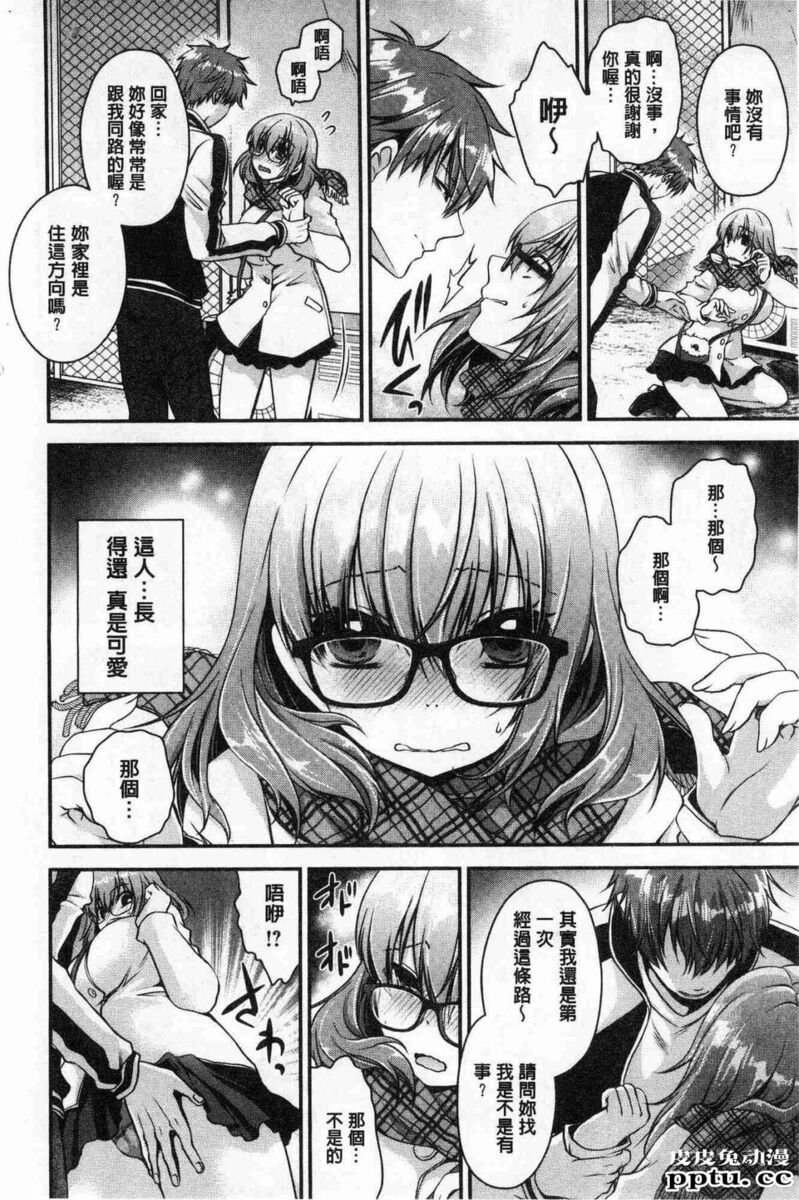 [单行本] 毒淫花的甘甜蜜 上 [98p]