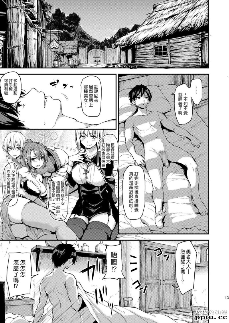 [中文] [黑白][しまぱん (立花オミナ)] 异世界ハーレム物语~我的人生意义就只有打手枪了！ [46P]