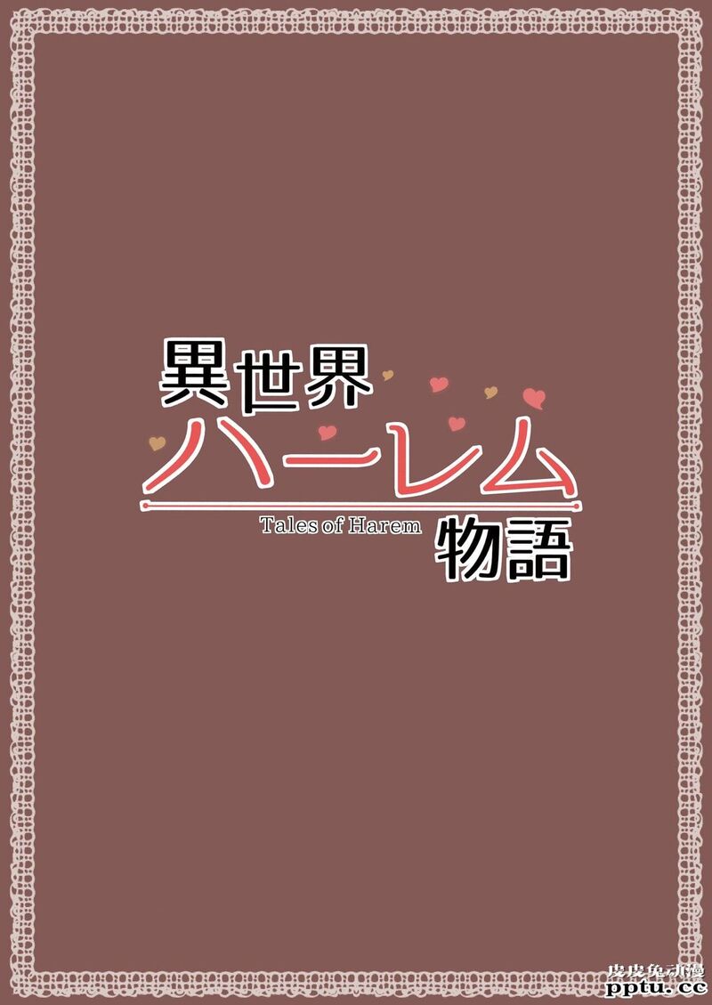 [中文] [黑白][しまぱん (立花オミナ)] 异世界ハーレム物语~我的人生意义就只有打手枪了！ [46P]