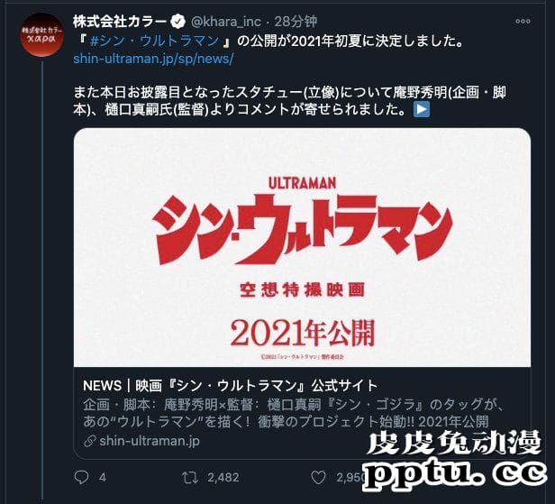 电影「新·奥特曼」预计2021年初夏上映