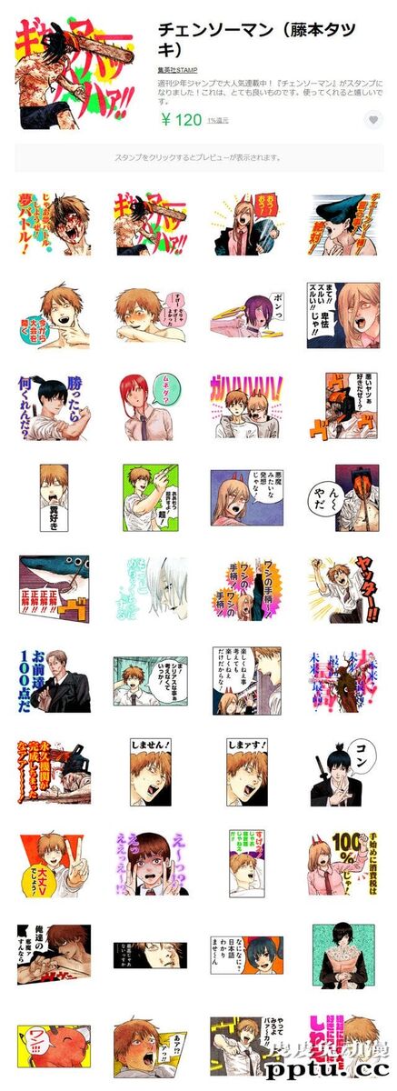 「电锯人」官方LINE表情包公开-皮皮兔动漫