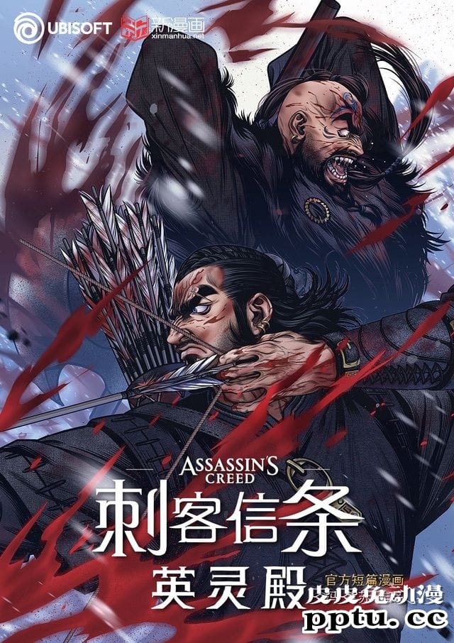 「刺客信条:英灵殿」短篇漫画开启连载-皮皮兔动漫