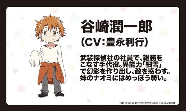 TV动画「文豪野犬 汪！」公布追加角色视觉图