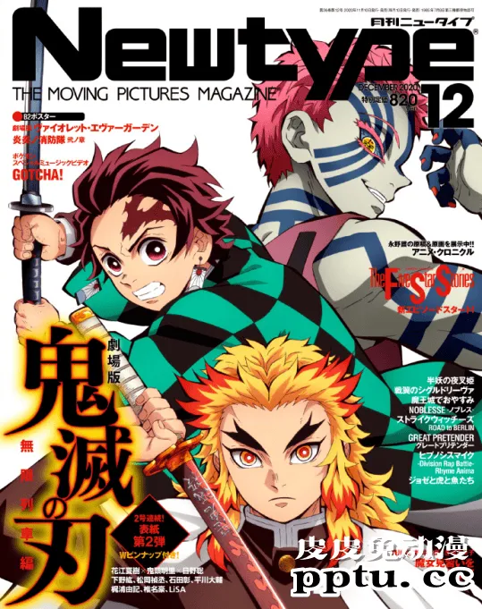 「アニメディア」及「Newtype」杂志12月号「鬼灭之刃」封面公开-皮皮兔动漫