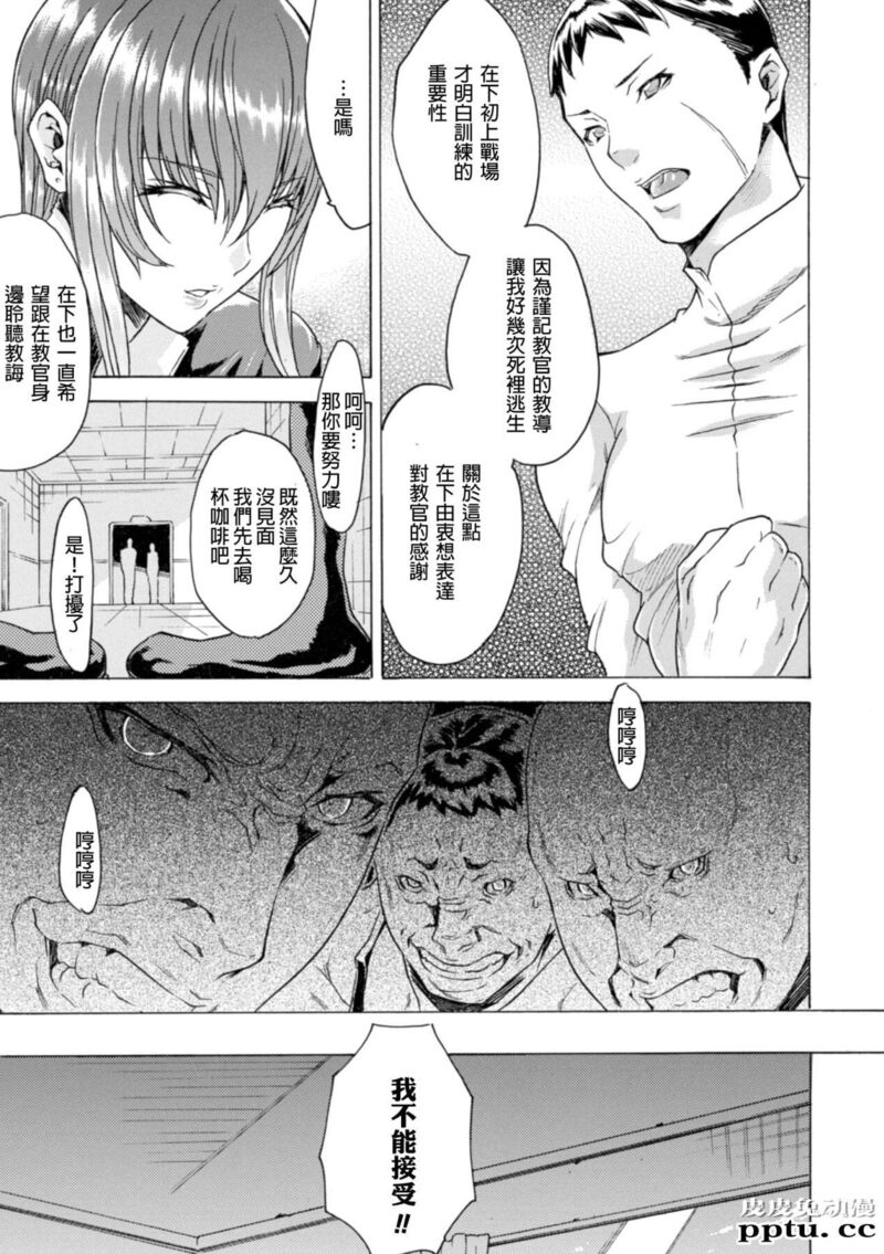 [单行本] 淫蕩的果实之暗黑诱惑 下 [81p]