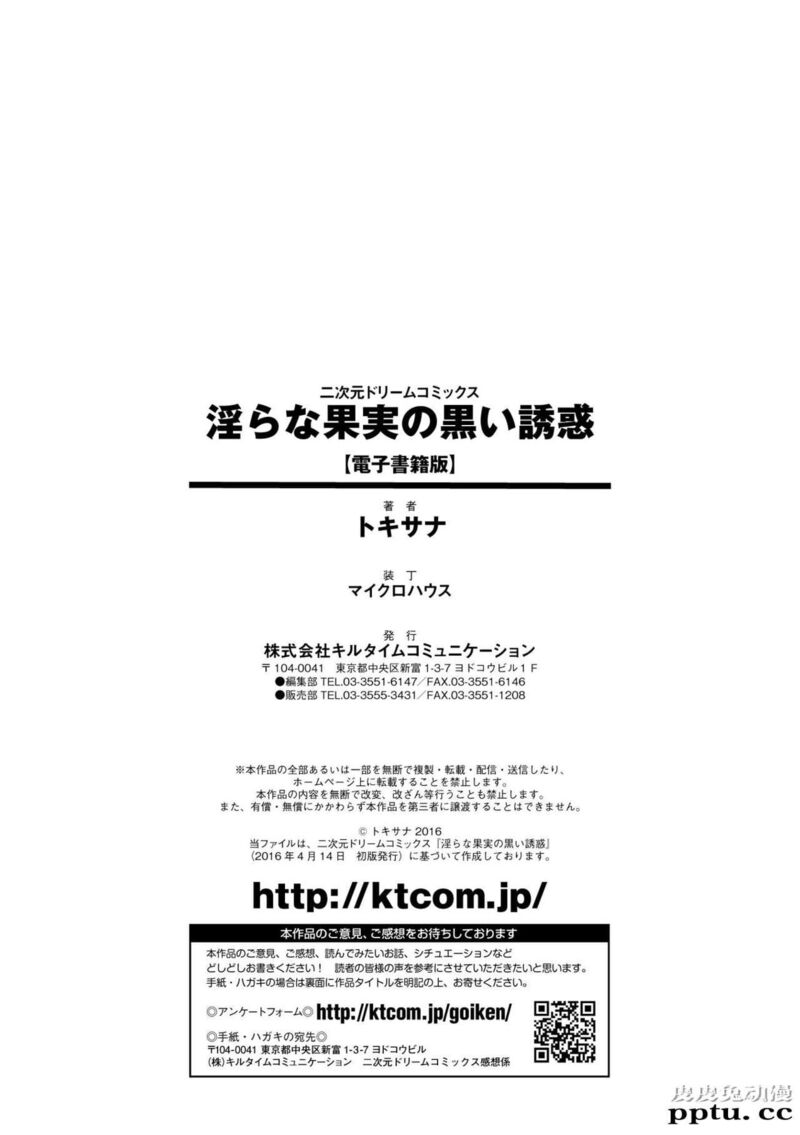 [单行本] 淫蕩的果实之暗黑诱惑 下 [81p]
