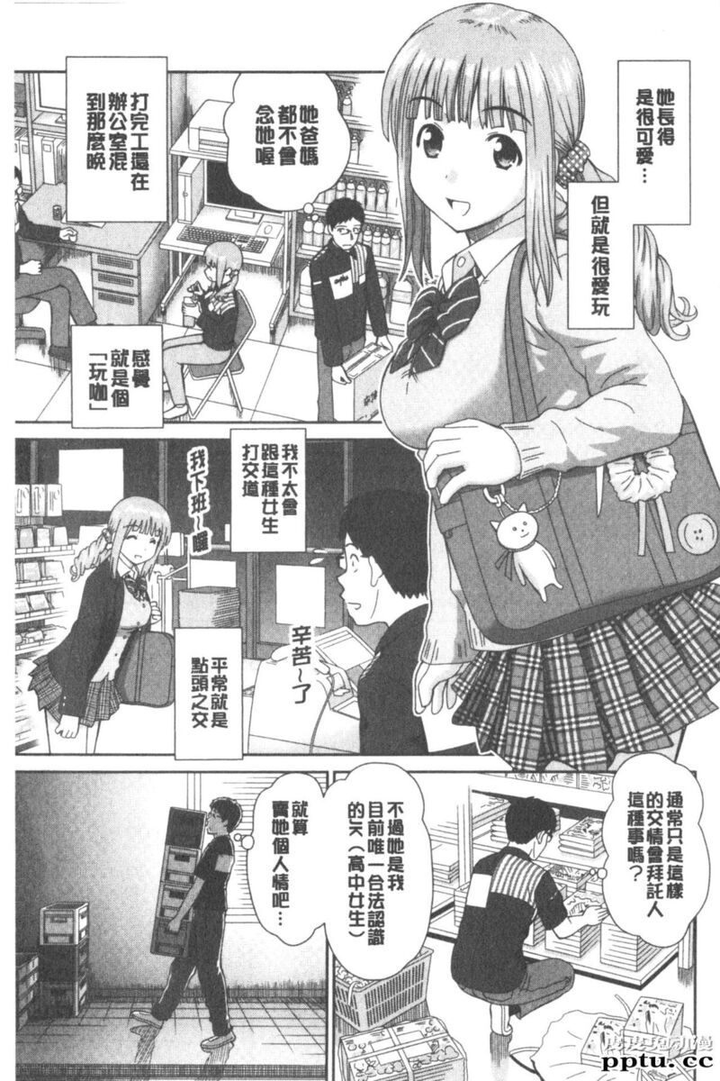 [单行本] 我变得好想要喔。上 [97p]
