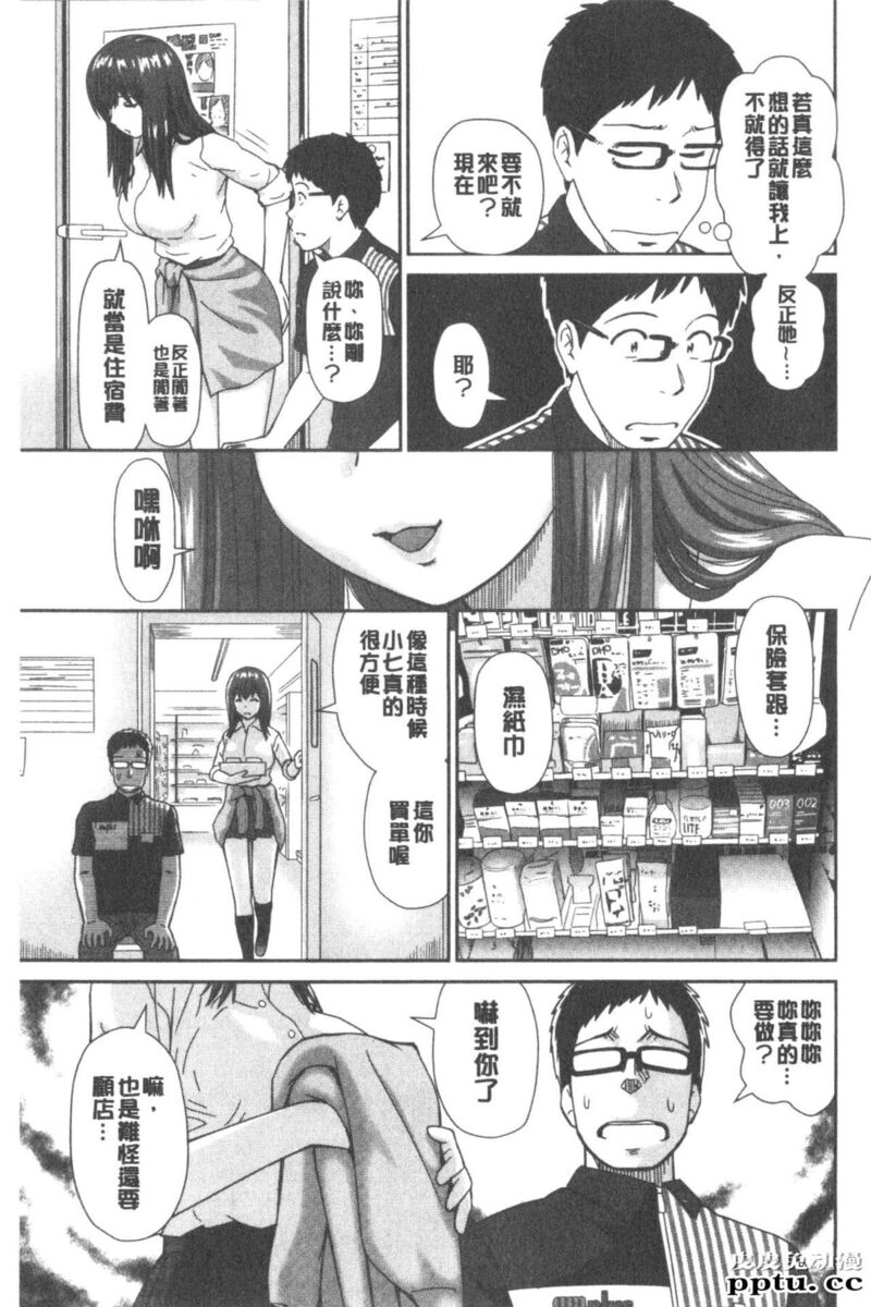 [单行本] 我变得好想要喔。上 [97p]