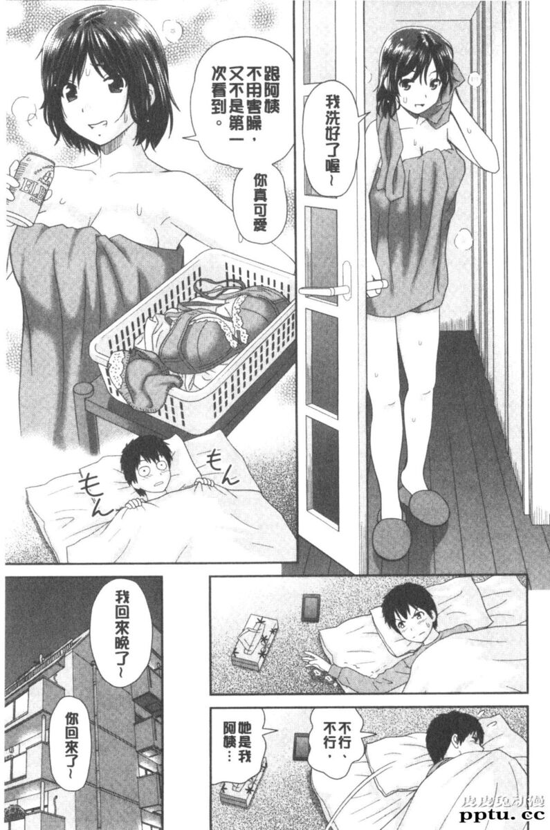 [单行本] 我变得好想要喔。上 [97p]