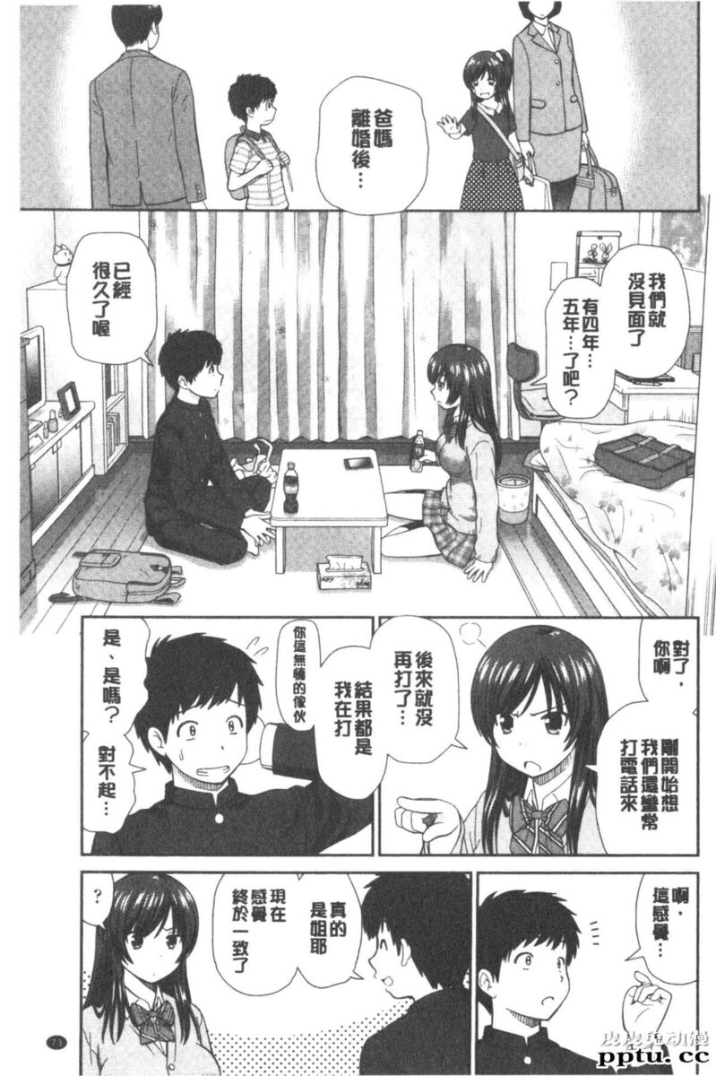 [单行本] 我变得好想要喔。上 [97p]
