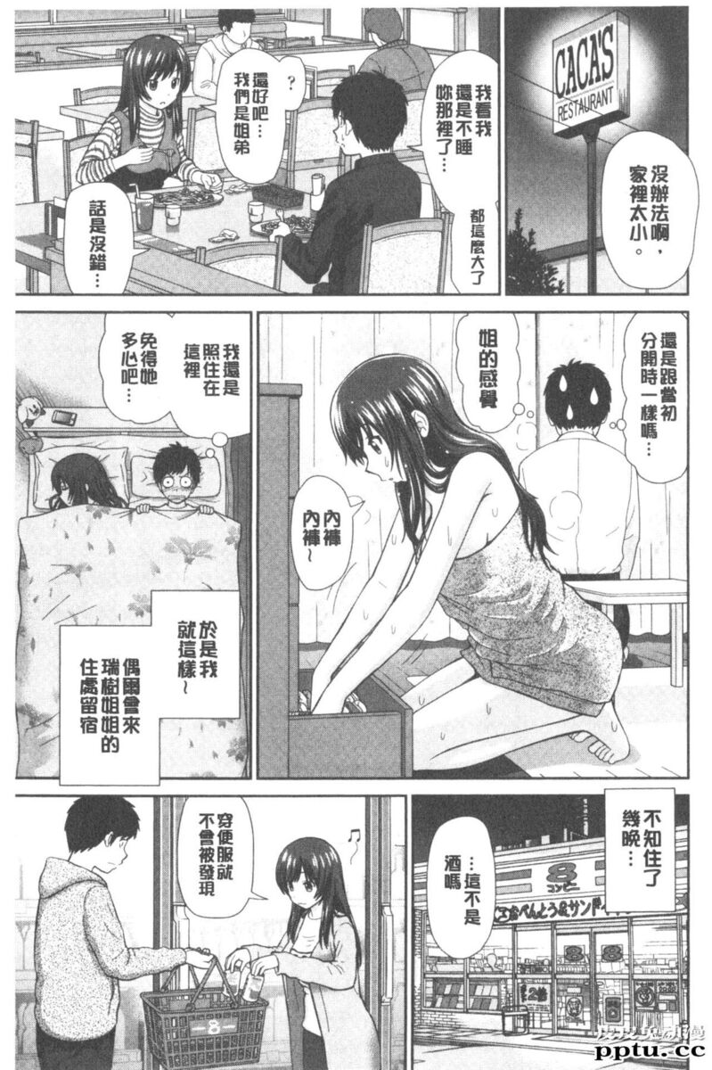 [单行本] 我变得好想要喔。上 [97p]