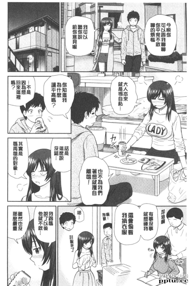 [单行本] 我变得好想要喔。上 [97p]