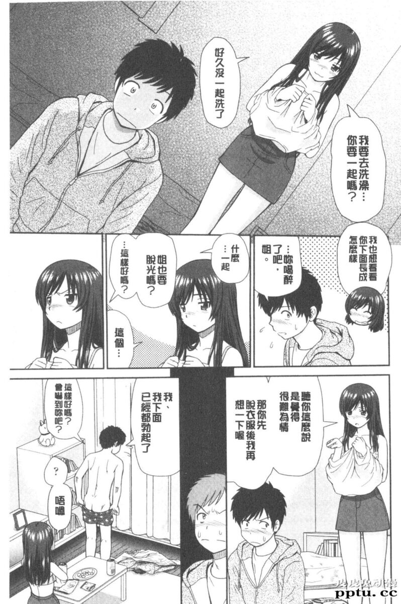 [单行本] 我变得好想要喔。上 [97p]