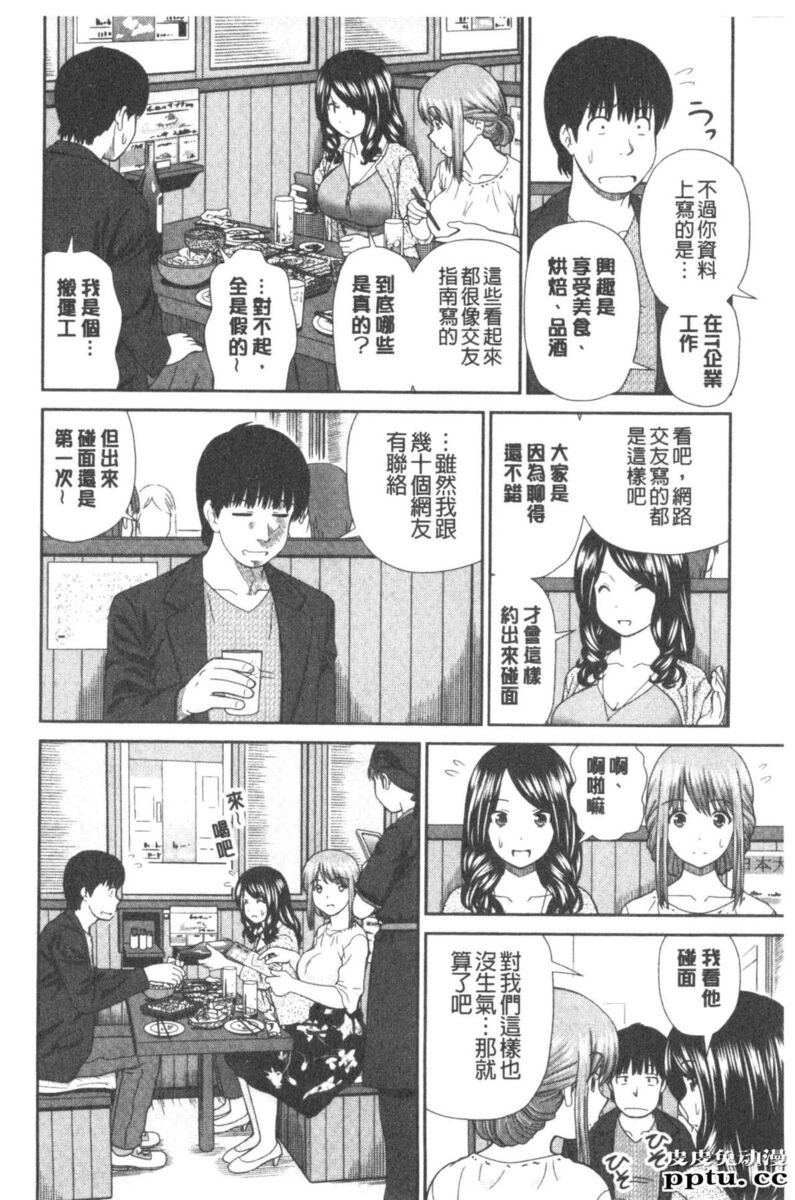 [单行本] 我变得好想要喔。下 [98p]