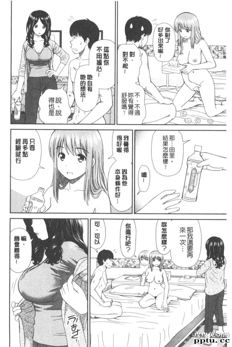[单行本] 我变得好想要喔。下 [98p]