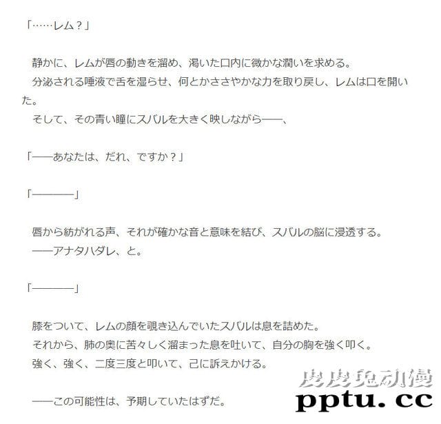 「Re:从零开始的异世界生活」WEB小说最新话图透公开-皮皮兔动漫