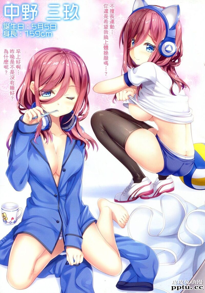 [全彩/动漫同人][五等分の花嫁] 中野家の五分の二 [28p]