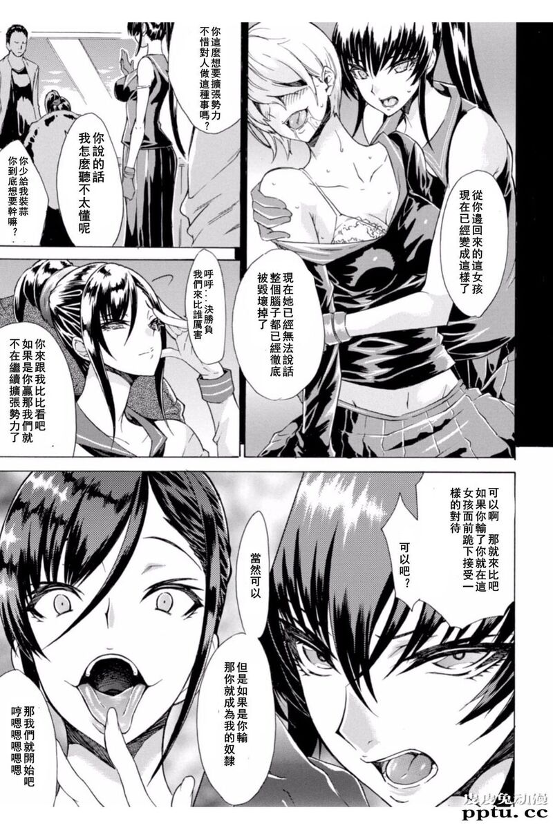 [单行本] 淫蕩的果实之暗黑诱惑 上 [82p]