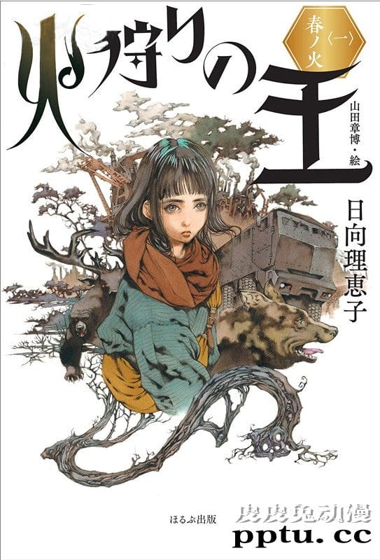 长篇幻想小说「狩火之王」宣布即将动画化-皮皮兔动漫