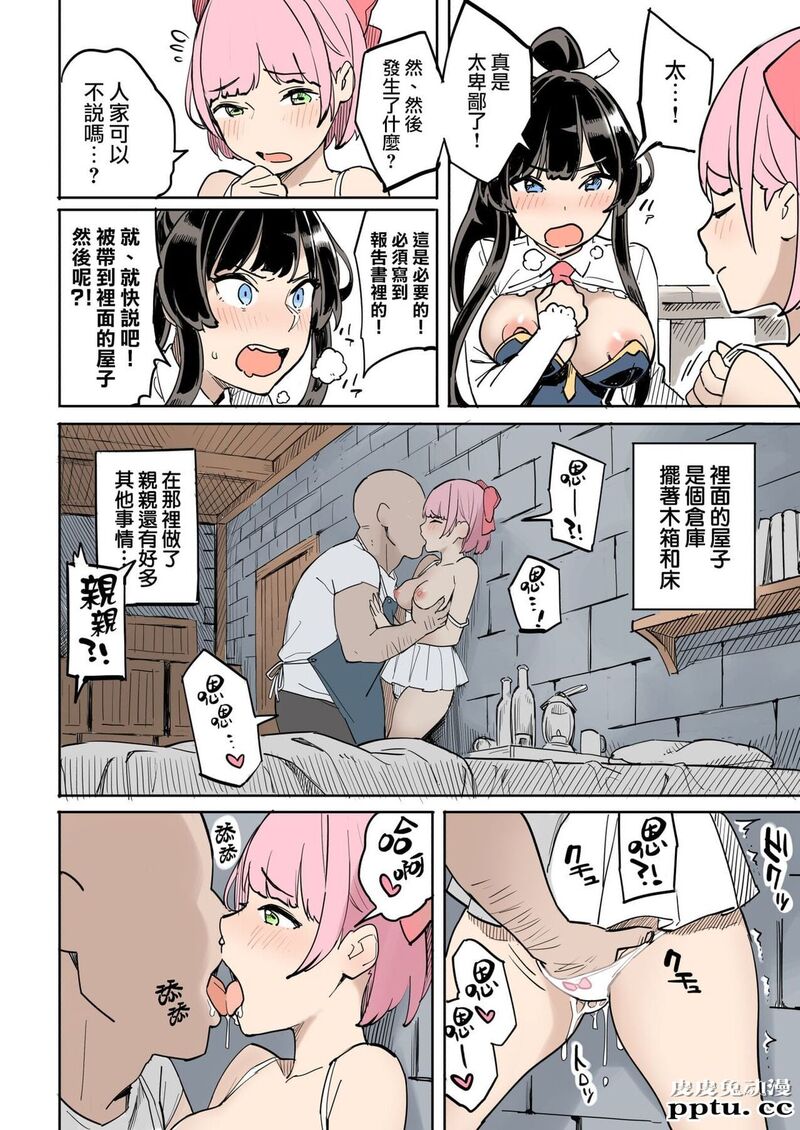 [全彩] 失败！おとり捜査 [42p]