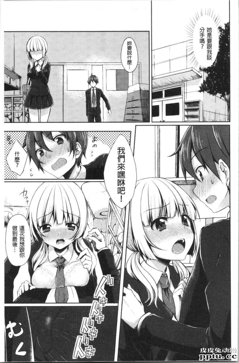 [单行本] 醉爱又揪心～好喜欢的时间～ 上 [105p]