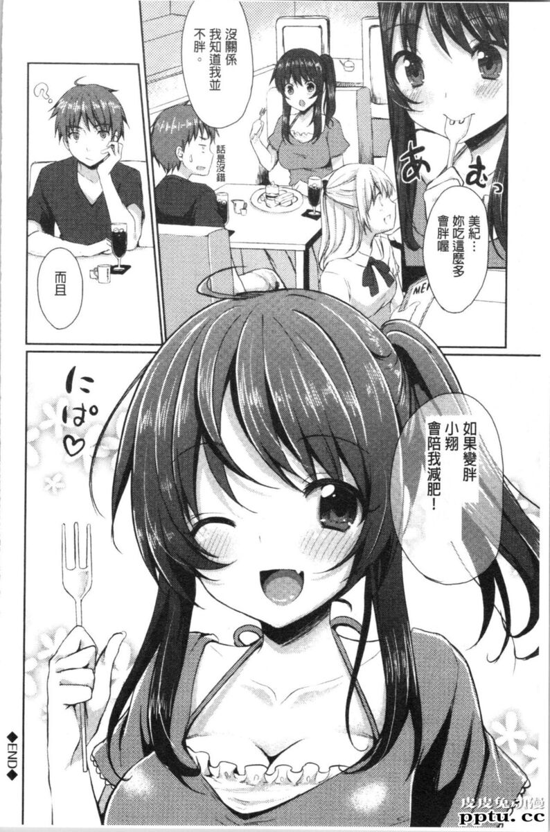 [单行本] 醉爱又揪心～好喜欢的时间～ 上 [105p]