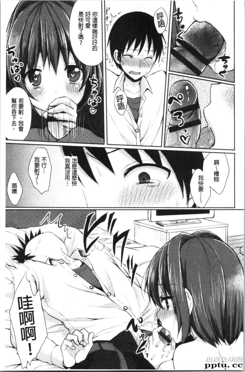 [单行本] 醉爱又揪心～好喜欢的时间～ 上 [105p]