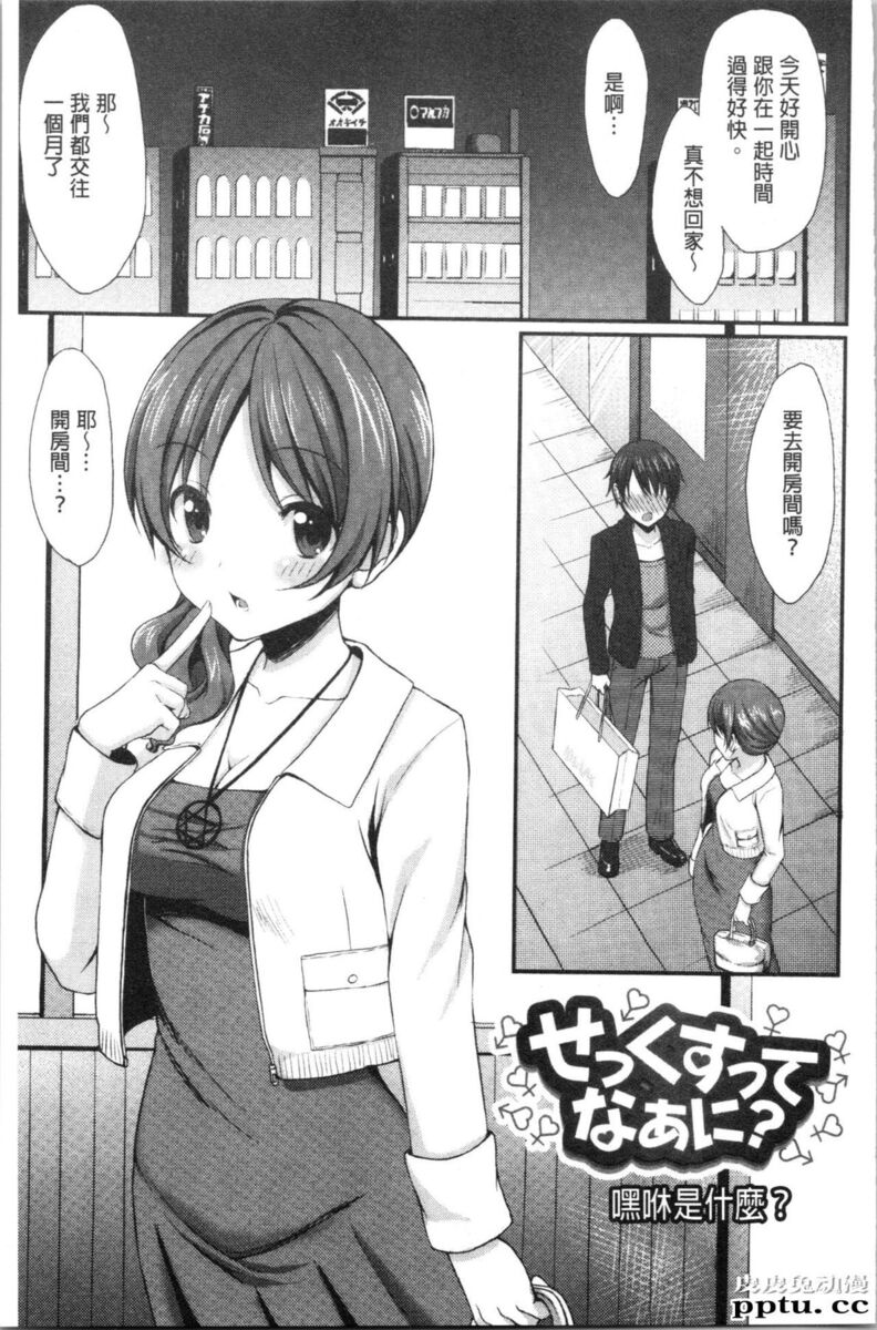 [单行本] 醉爱又揪心～好喜欢的时间～ 上 [105p]