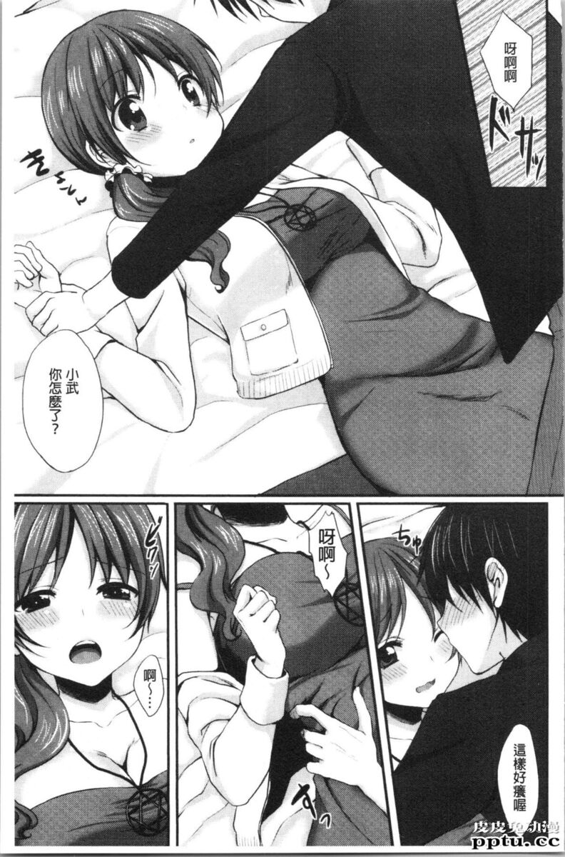 [单行本] 醉爱又揪心～好喜欢的时间～ 上 [105p]