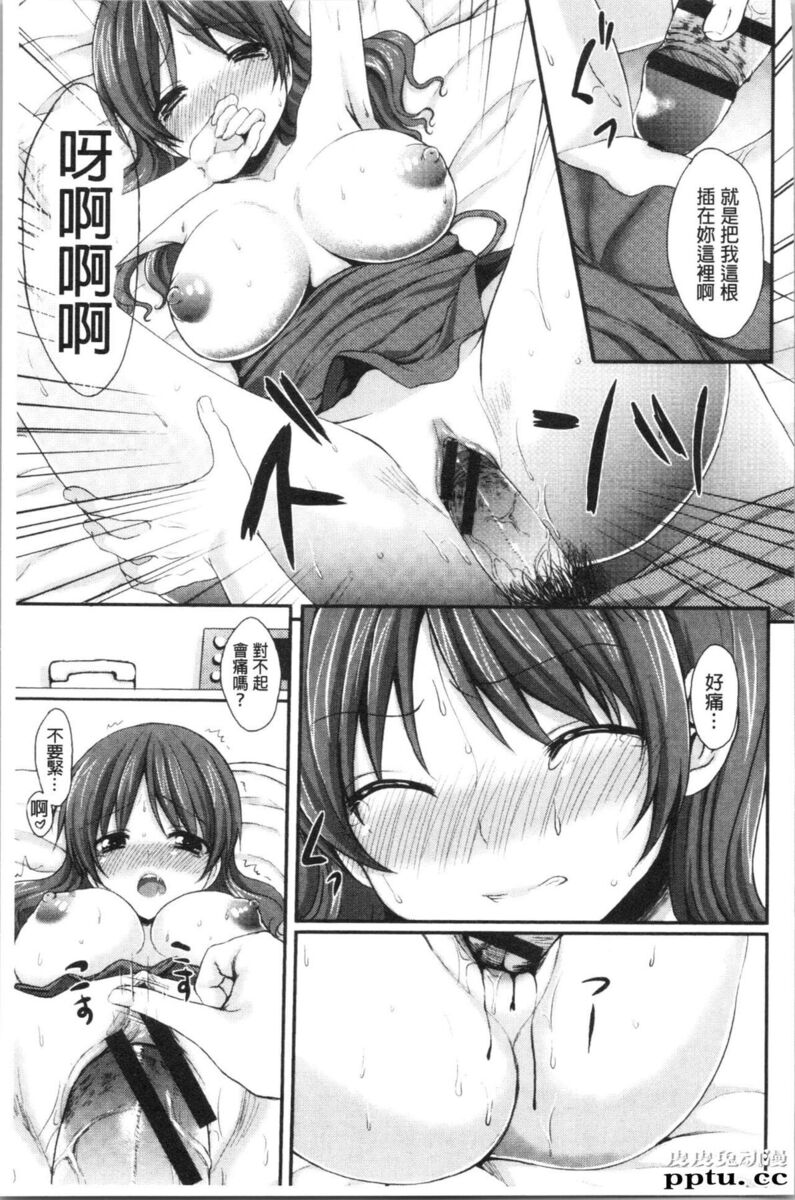 [单行本] 醉爱又揪心～好喜欢的时间～ 上 [105p]