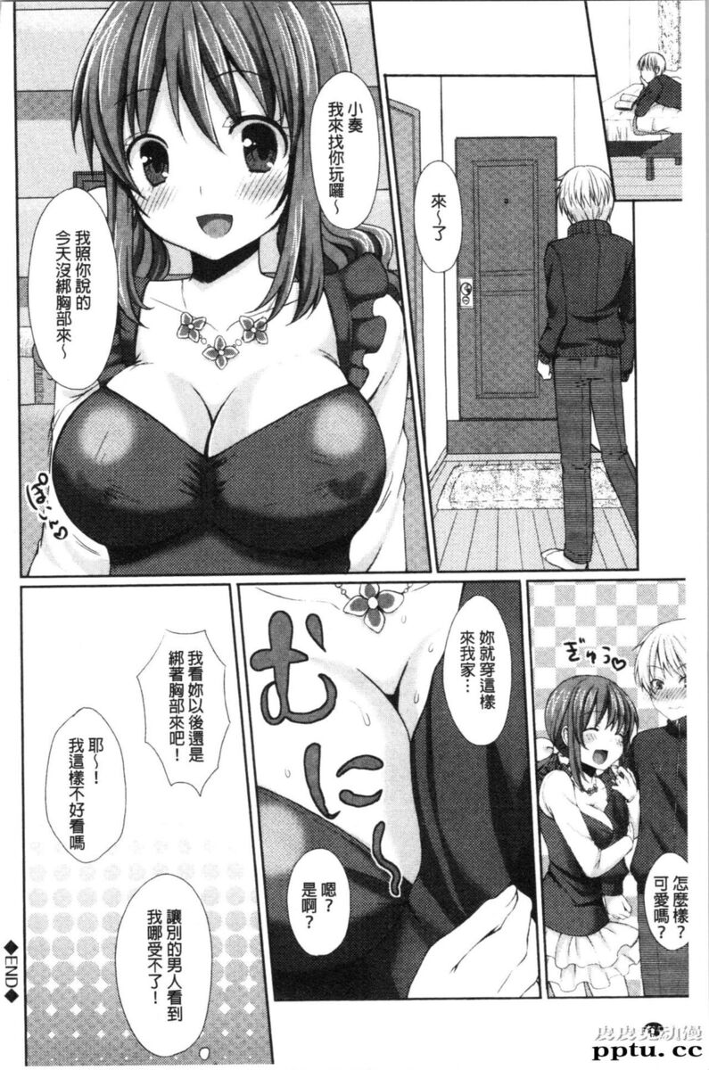 [单行本] 醉爱又揪心～好喜欢的时间～ 上 [105p]