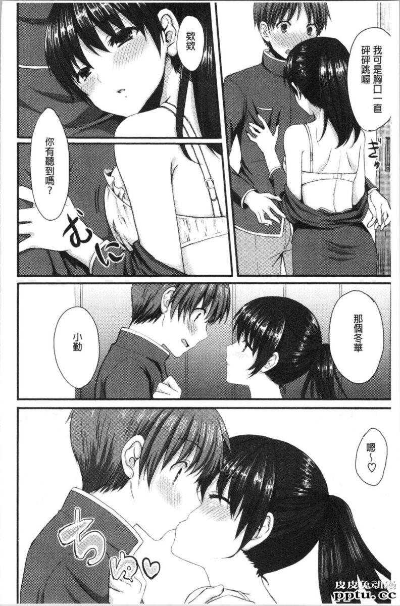 [单行本] 醉爱又揪心～好喜欢的时间～ 下 [91p]