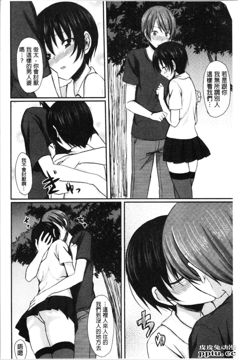 [单行本] 醉爱又揪心～好喜欢的时间～ 下 [91p]