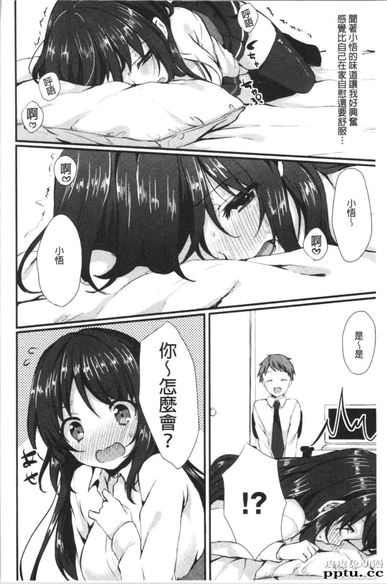 [单行本] 醉爱又揪心～好喜欢的时间～ 下 [91p]