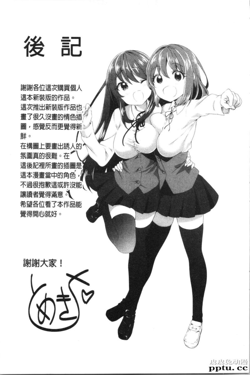 [单行本] 醉爱又揪心～好喜欢的时间～ 下 [91p]
