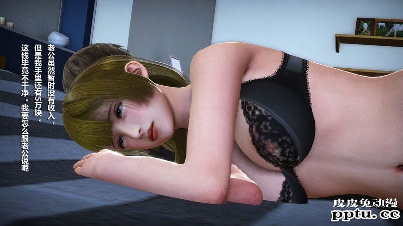 [中文] [3D全彩] 堕落人妻，剧情带字幕part.2[66P]