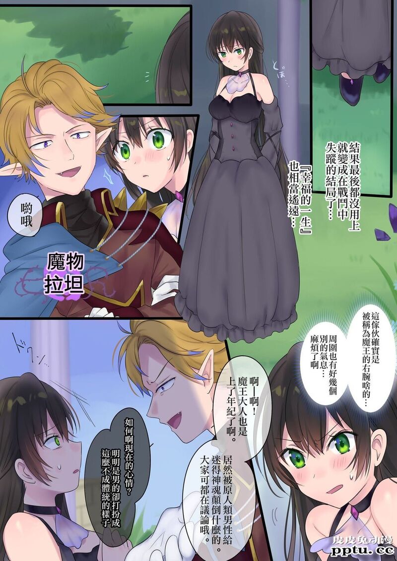 [全彩][重口/性转] 永远、买います ～魔法で「姫」にされた勇者と、魔王のものがた..